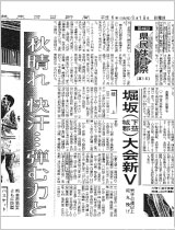 男子41歳以上砲丸投げで大会新を記録した第49回県民体育祭の新聞記事
