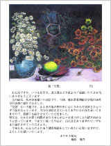 熊本県薬剤師会会報に掲載された油絵